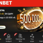 Стрелба с риба WinBet