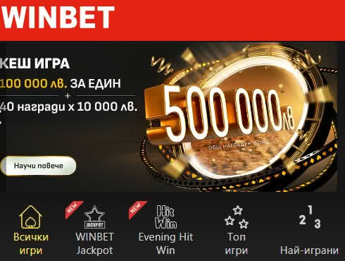 Стрелба с риба WinBet