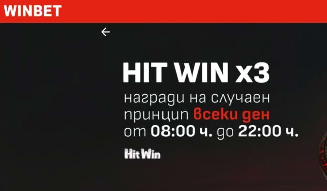 WinBet Лотария